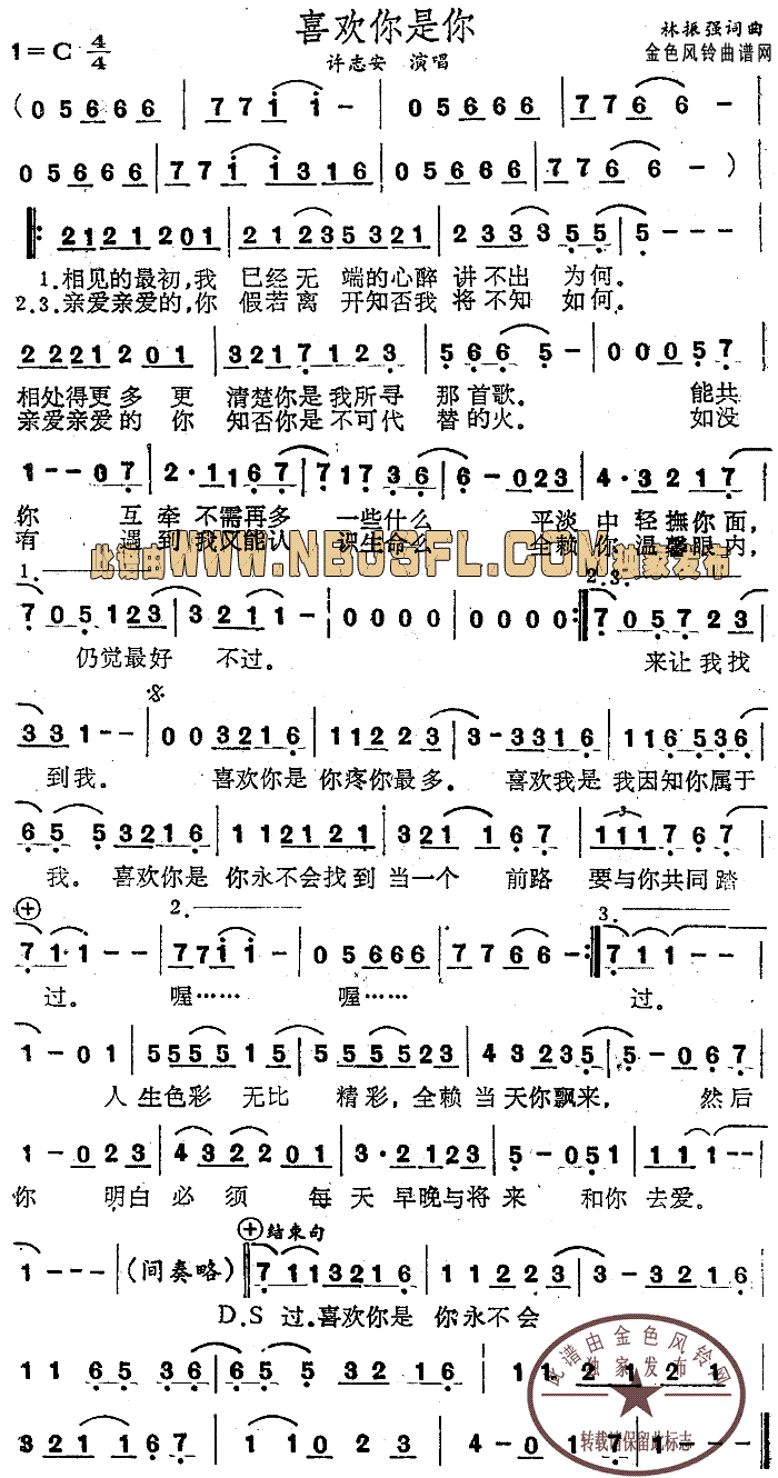 喜欢你是你(粤语)简谱