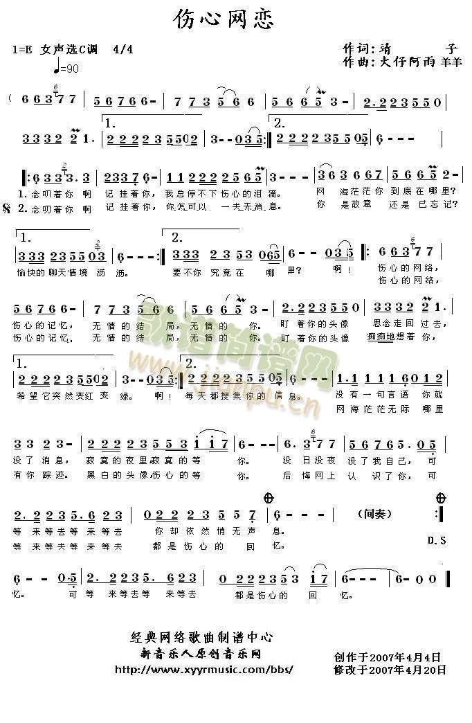伤心的网恋简谱