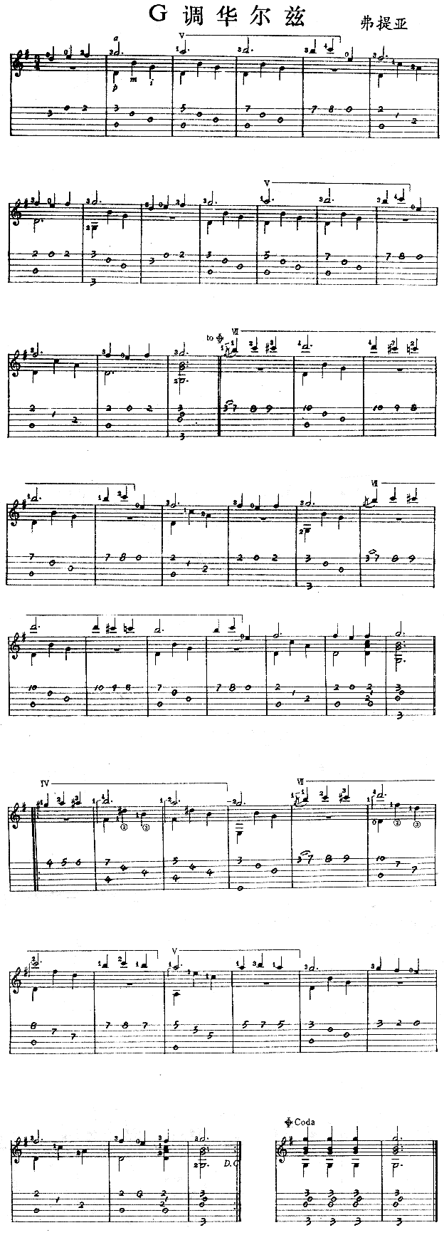 G调华尔兹(独奏曲)简谱