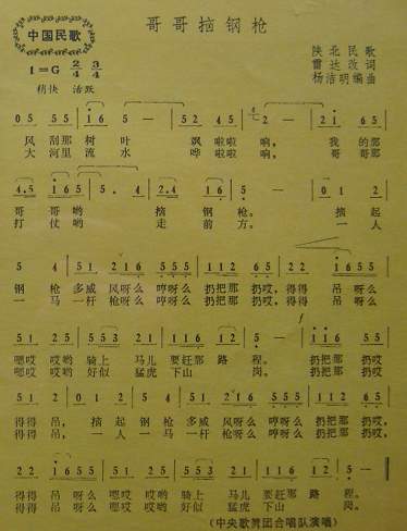 哥哥扛钢枪（陕北民歌）简谱