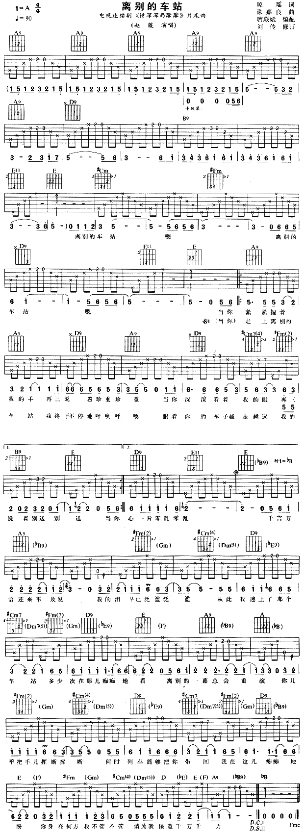 离别的车站(《情深深雨濛濛》片尾曲)简谱