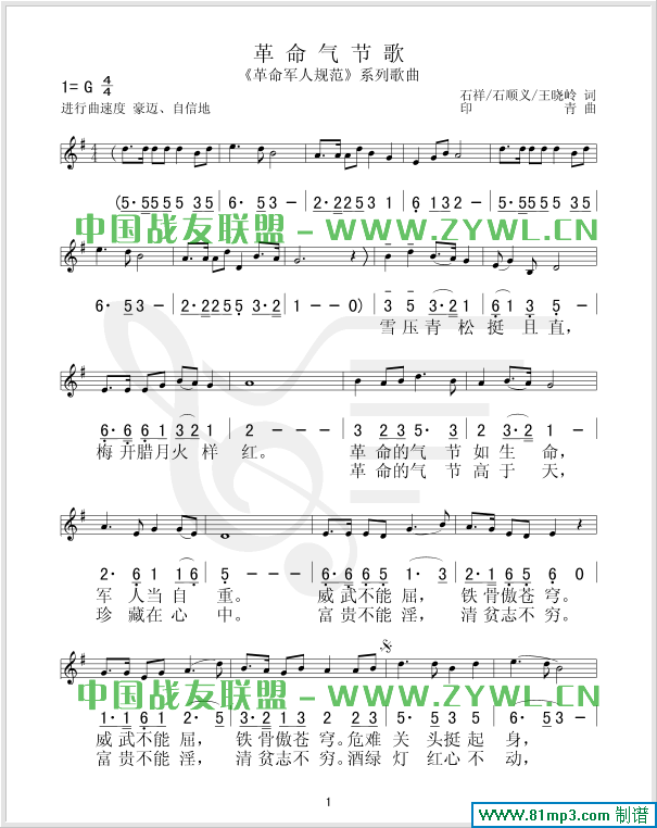 革命气节歌(五线谱/简谱对照)简谱