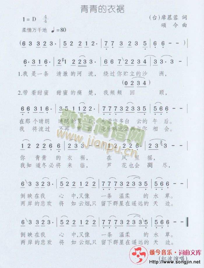 青青的衣裾简谱
