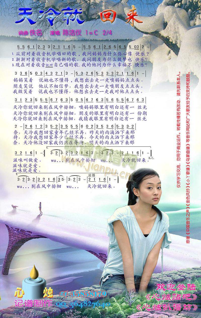 天冷就回来简谱