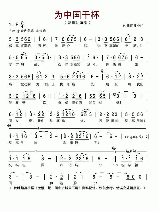 为中国干杯（激情广场·阆中古城天下稀）简谱