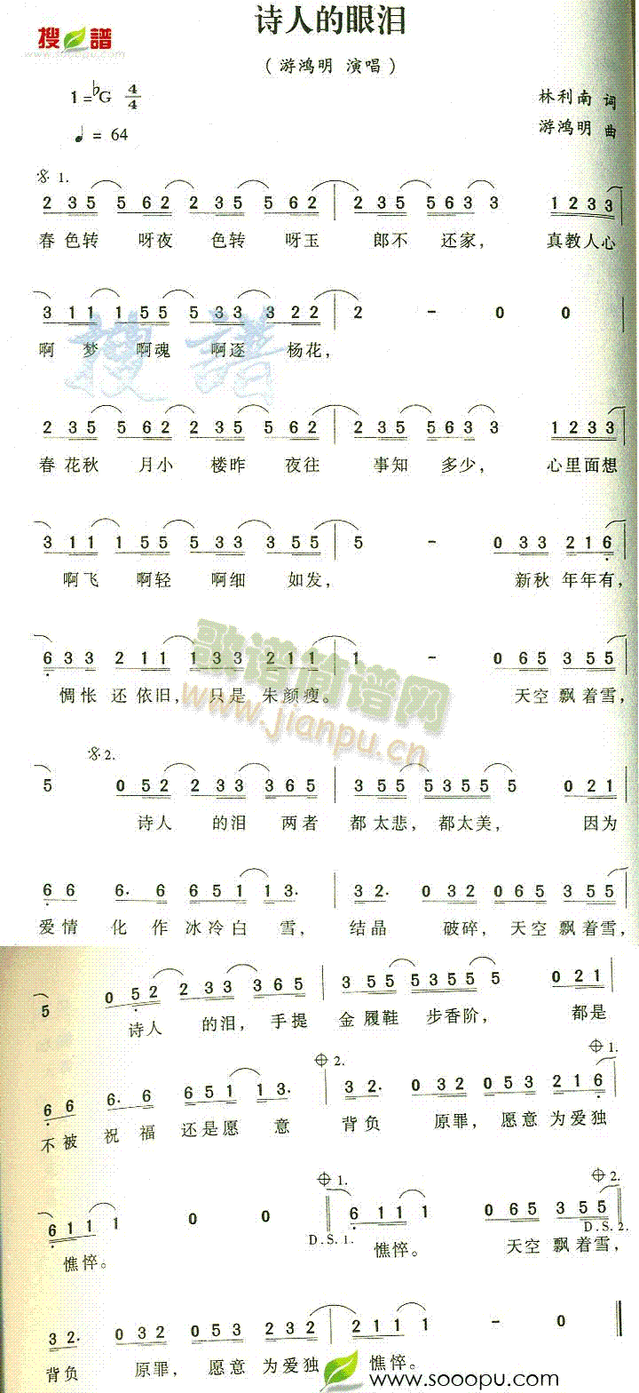 诗人的眼泪简谱