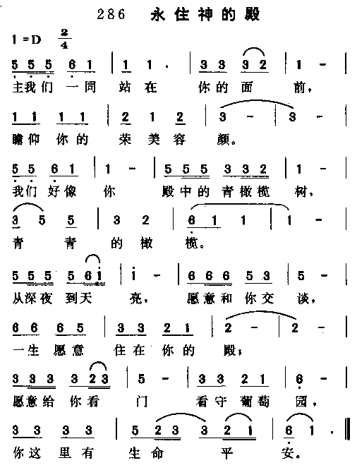 永住神的殿简谱