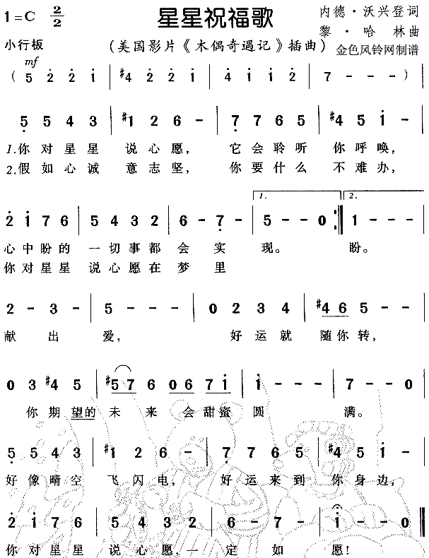 星星祝福歌（《木偶奇遇记》插曲）简谱
