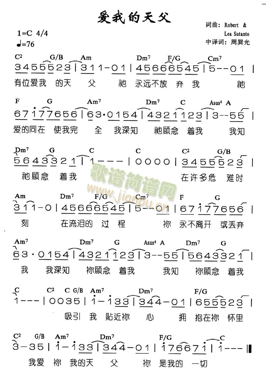 爱我的天父简谱