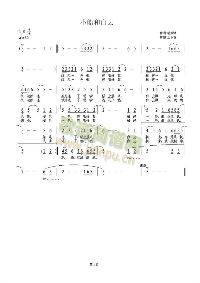 白云和小船简谱