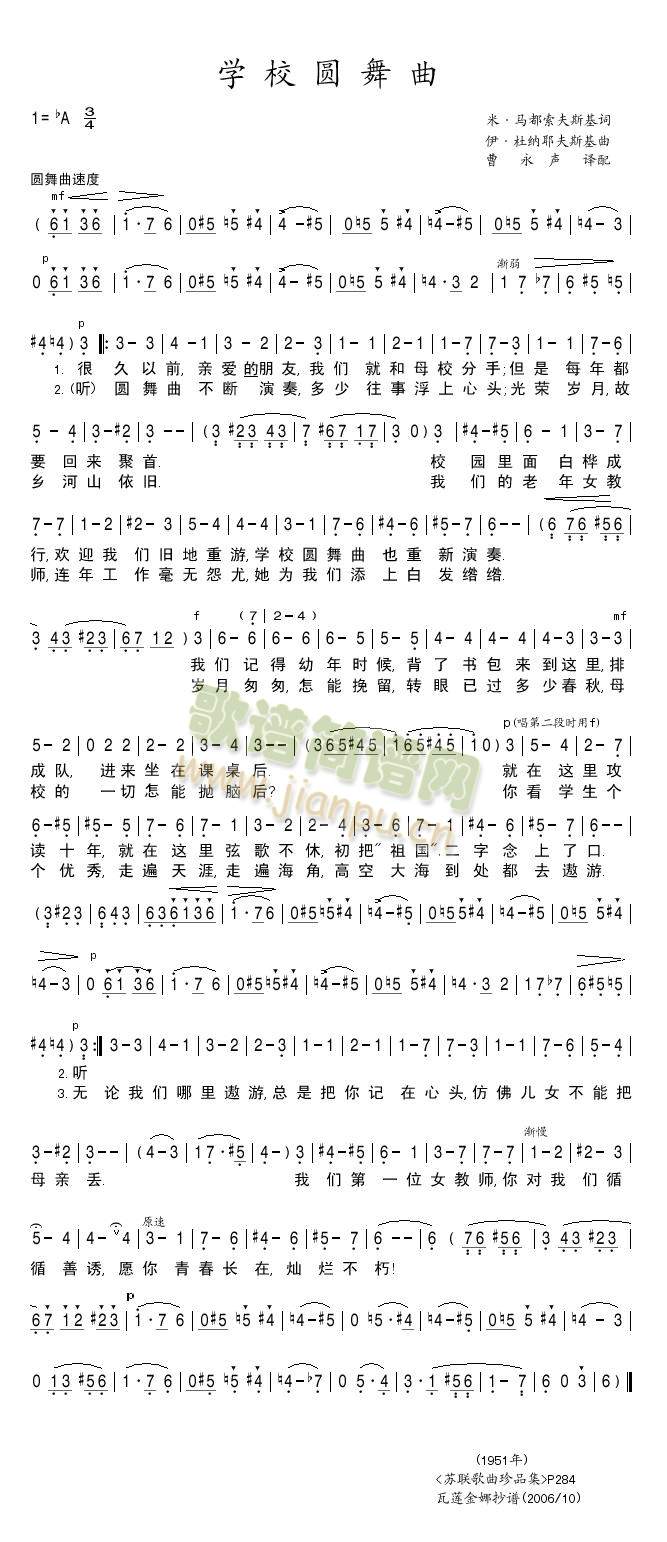学校圆舞曲简谱
