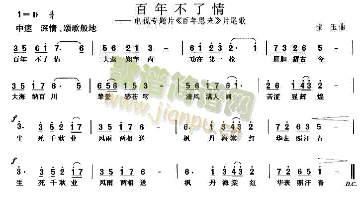 百年不了情简谱