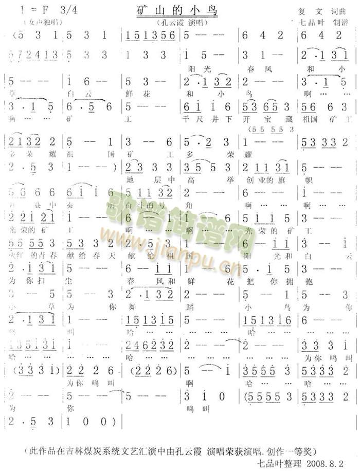矿山的小鸟简谱