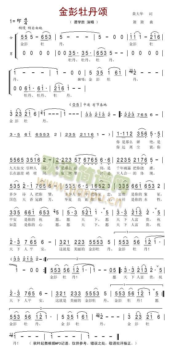 金彭牡丹颂简谱