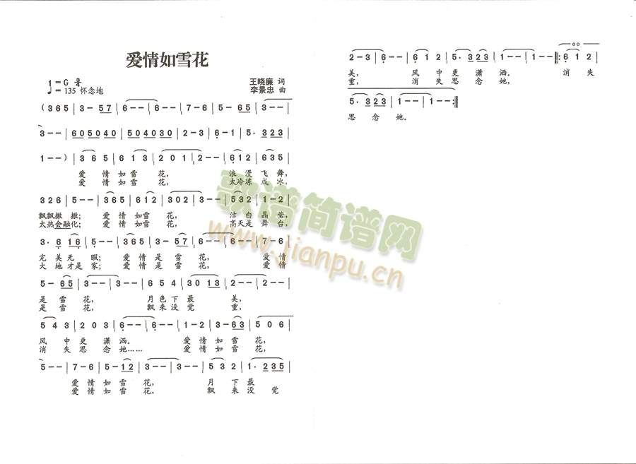 爱情如雪花简谱