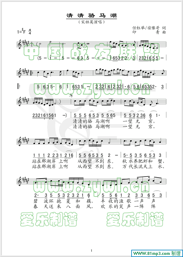 清清骆马湖(五线谱/简谱对照)简谱