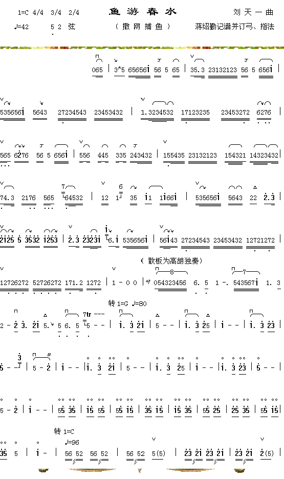 鱼游春水1简谱