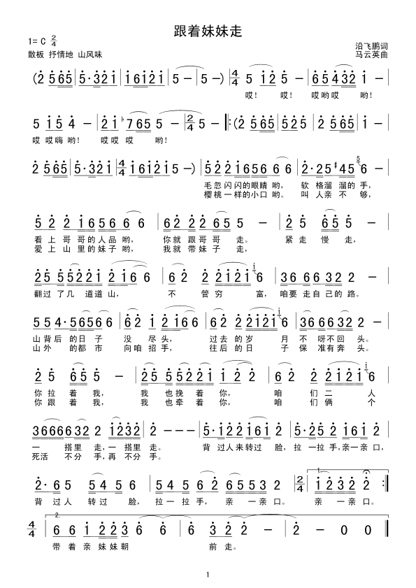 跟着妹妹走简谱