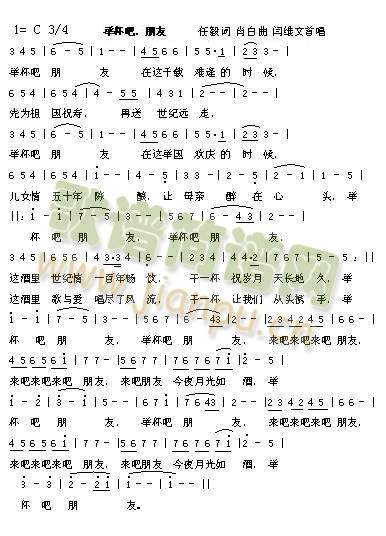 举杯吧 朋友简谱