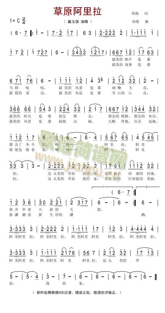 草原阿里拉简谱