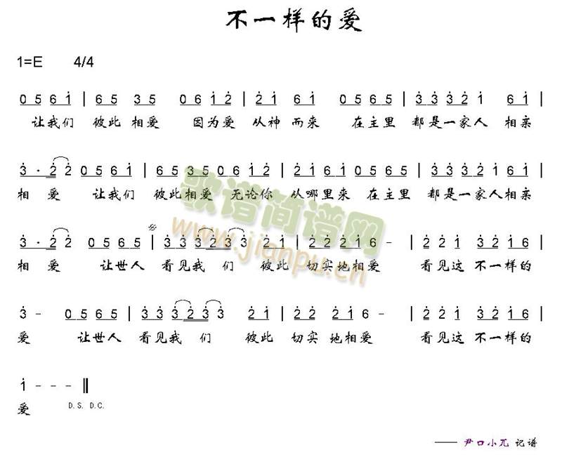 不一样的爱简谱