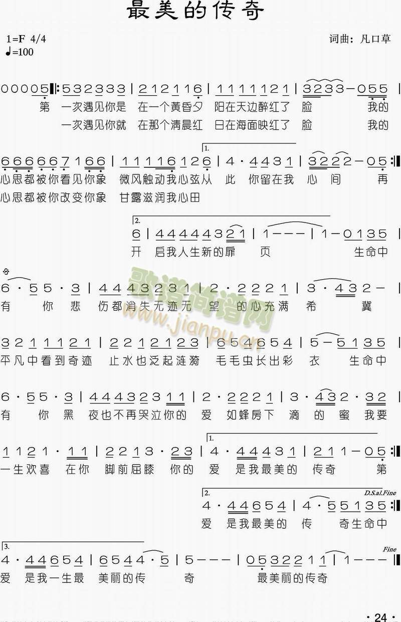 最美的传奇简谱