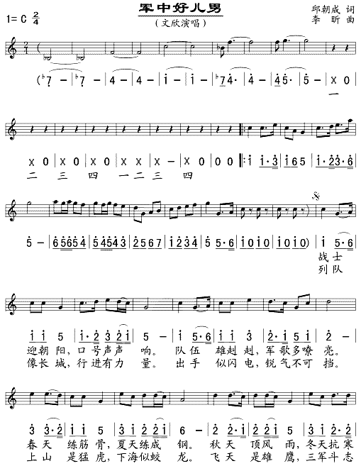 军中好儿男(五线谱/简谱对照)简谱