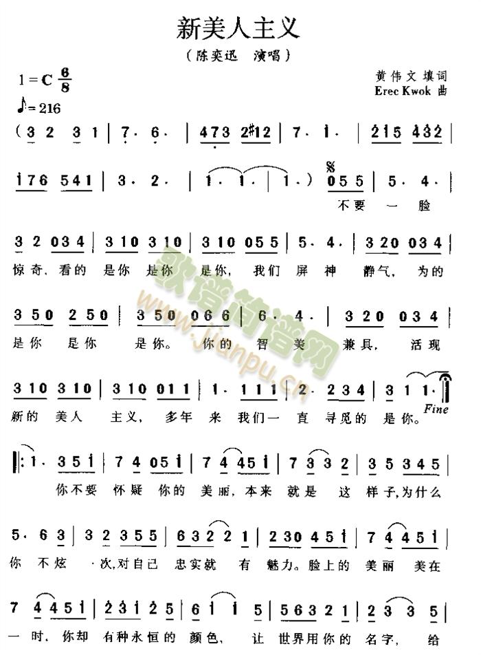 新美人主义简谱