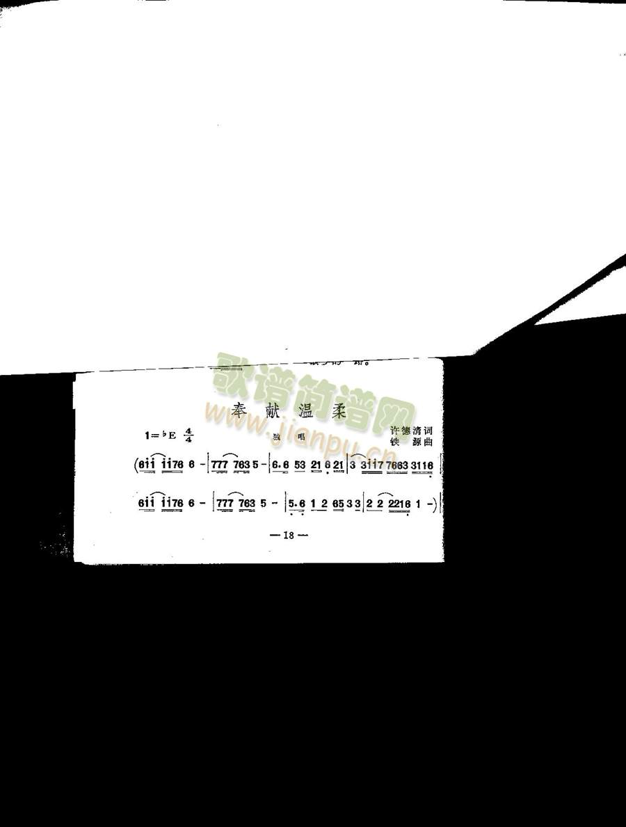 奉献温情柔简谱