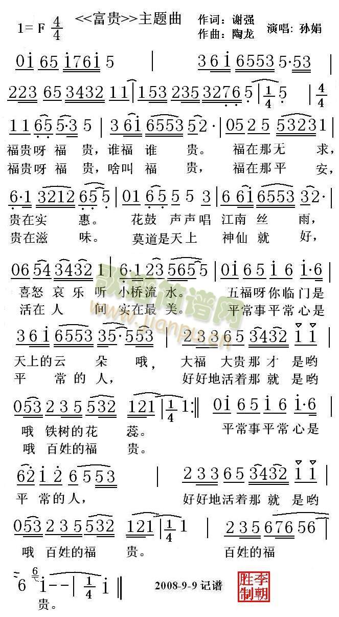 富贵主题曲简谱