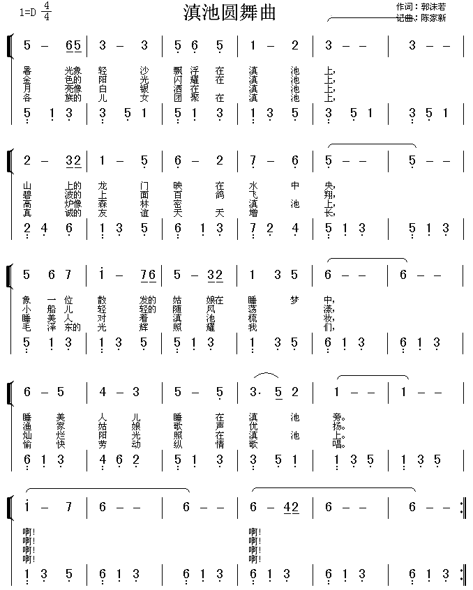 滇池圆舞曲简谱