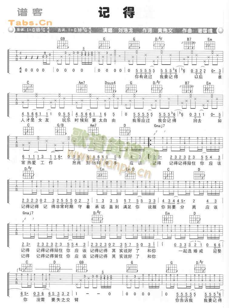 记得 完美版简谱