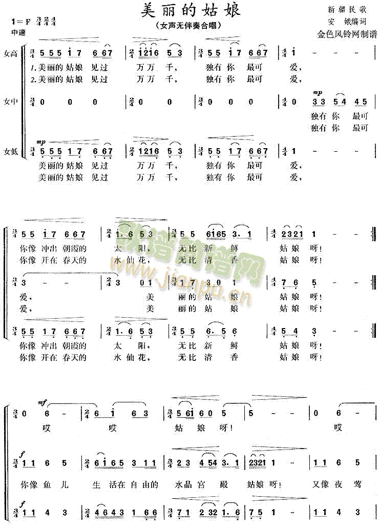 美丽的姑娘(新疆民歌)简谱