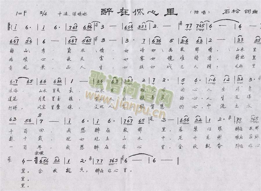 醉在你心里简谱