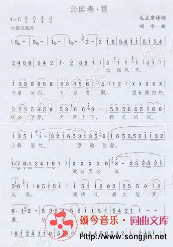 沁园春·雪（为毛主席诗词谱曲）简谱