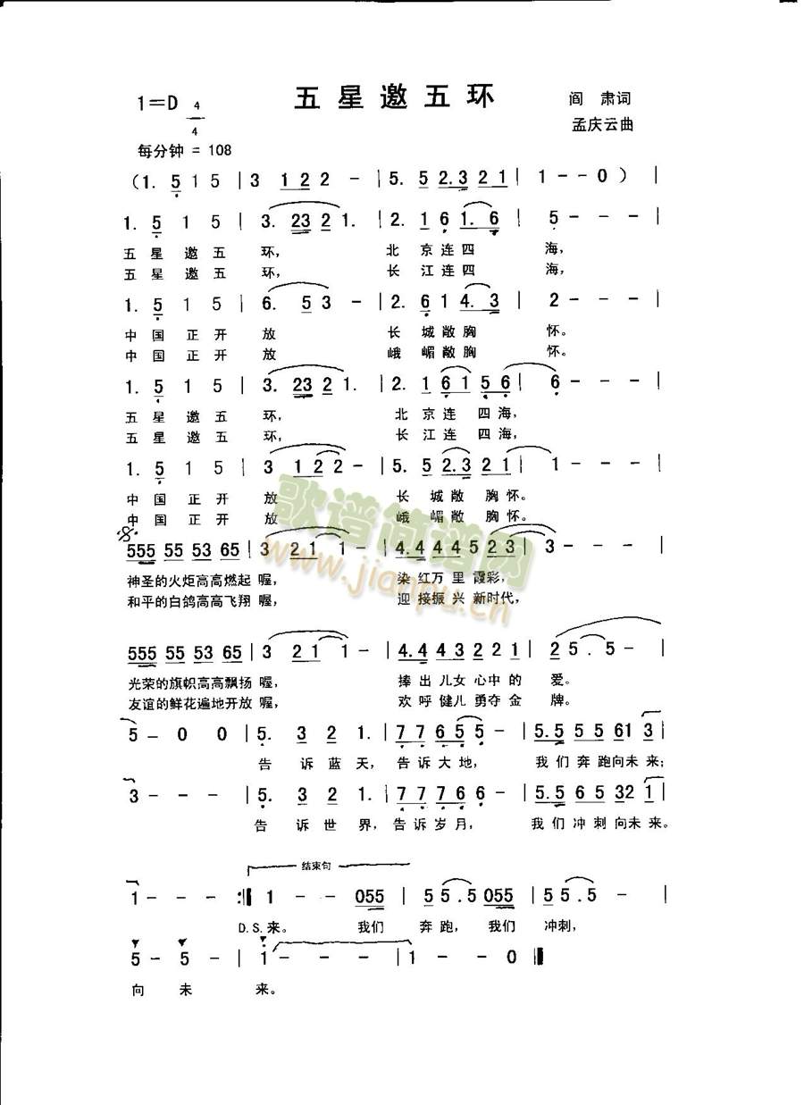 五星邀五环简谱