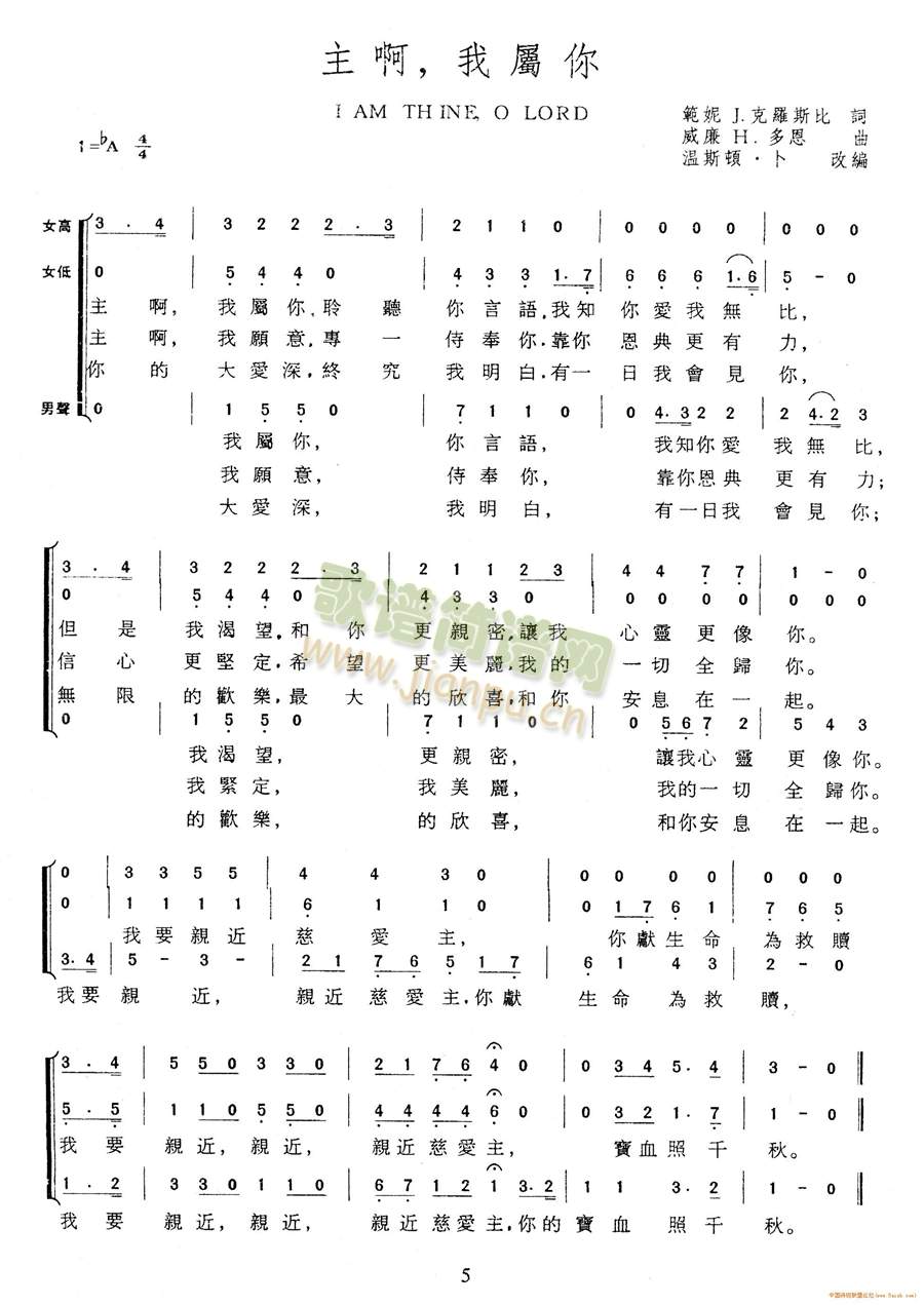 主啊我属你简谱