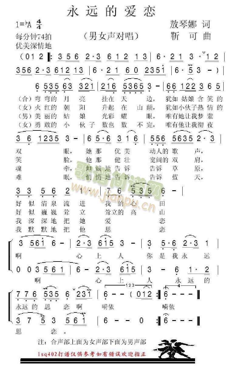 永远的爱恋简谱