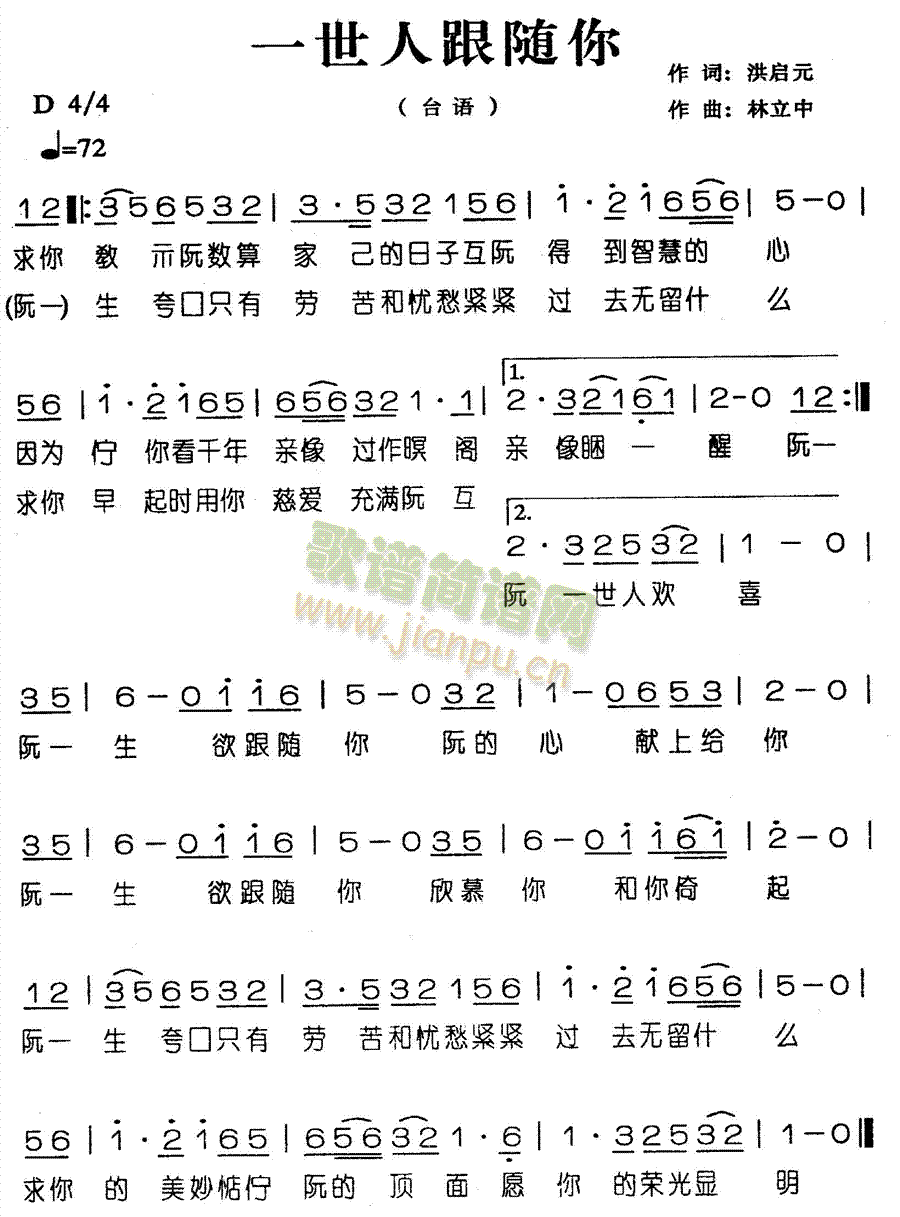 一世跟随你(闽南语)简谱