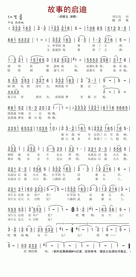 故事的启迪简谱