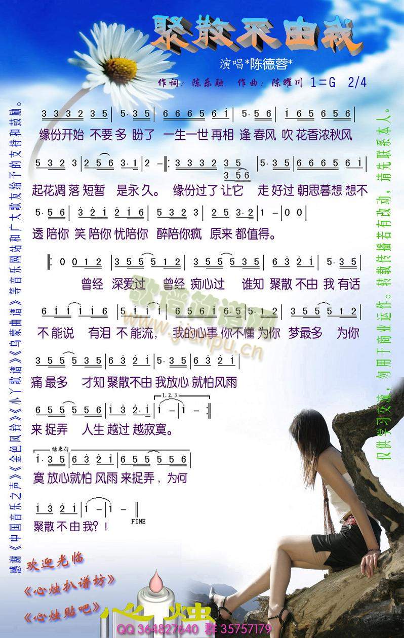 聚散不由我[彩谱]简谱