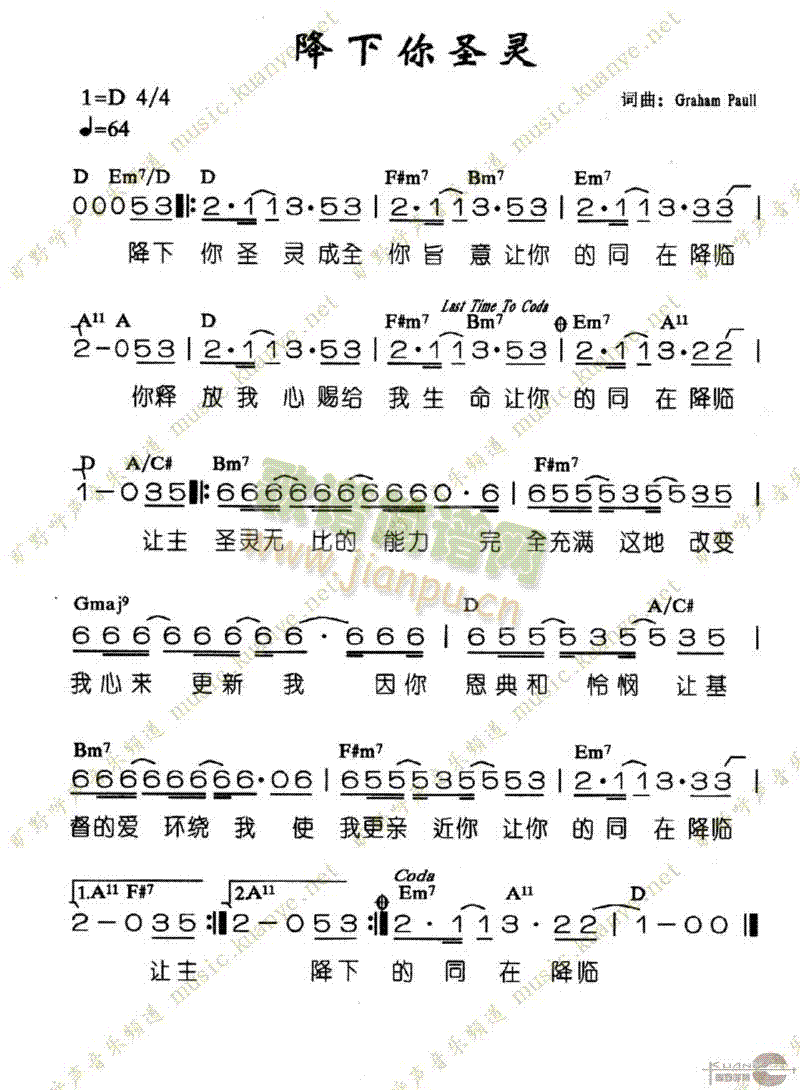 降下你圣灵简谱