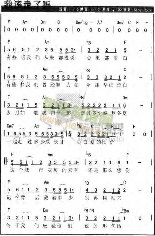 我该走了吗简谱