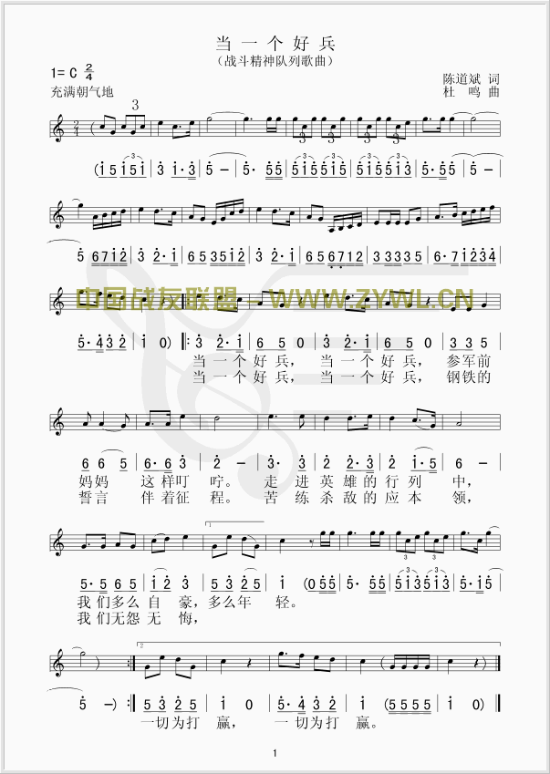 当一个好兵(五线谱/简谱对照)简谱