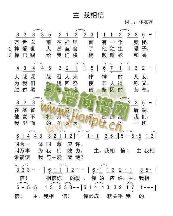 主.我相信简谱