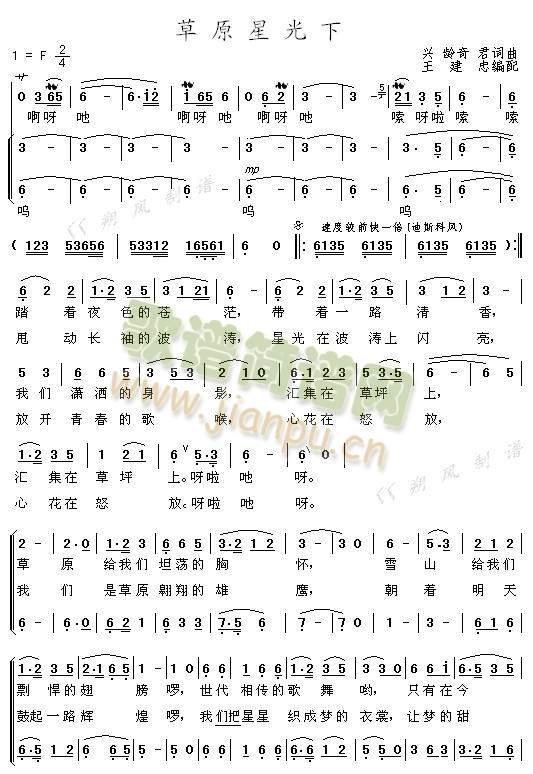 草原星光下简谱