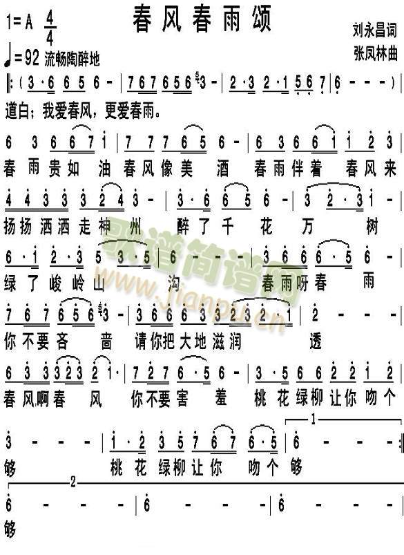春风春雨颂简谱
