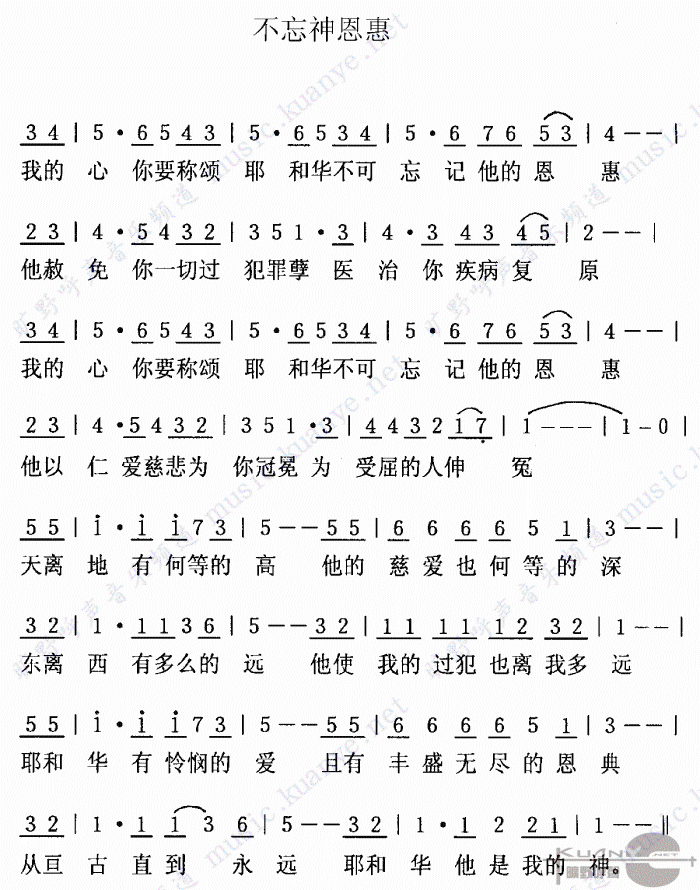 不忘神恩惠简谱