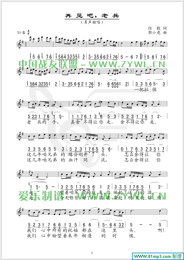 再见吧老兵(五线谱/简谱对照)简谱