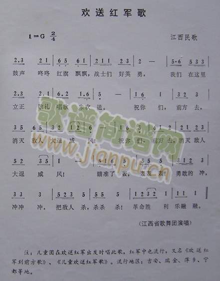 欢送红军歌（江西民歌）简谱